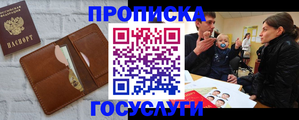 прописка поиск в Северске