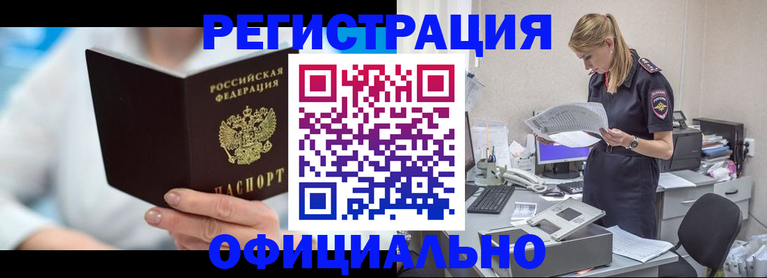 прописка для работы в Северске