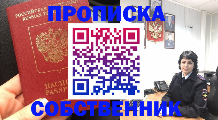 прописка паспорт в Северске