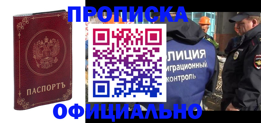 миграционный учет в Северске