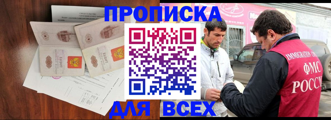 миграционный учет в Северске